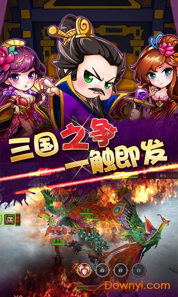 玩玩三个国无限钻石版 游戏截图